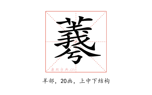 𦏡