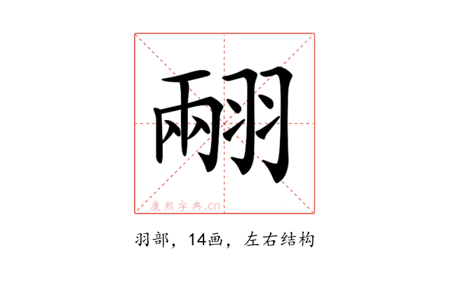 𦑅