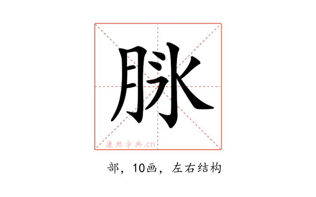 𦚝