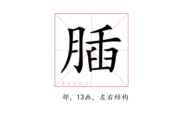 𦝥