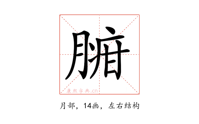 𦟉