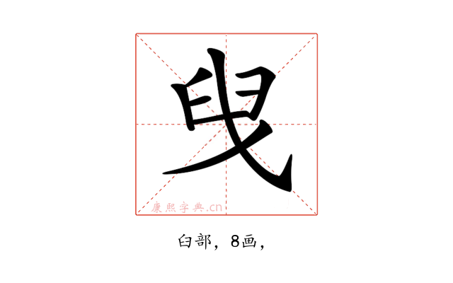𦥙