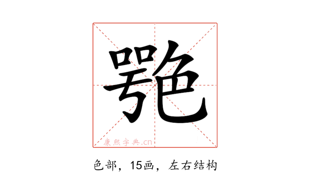 𦫩