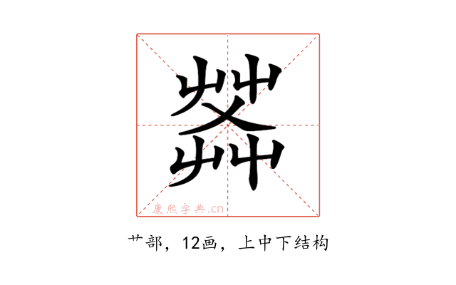 𦱹