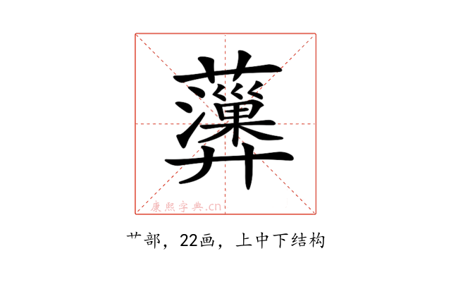 𧄩