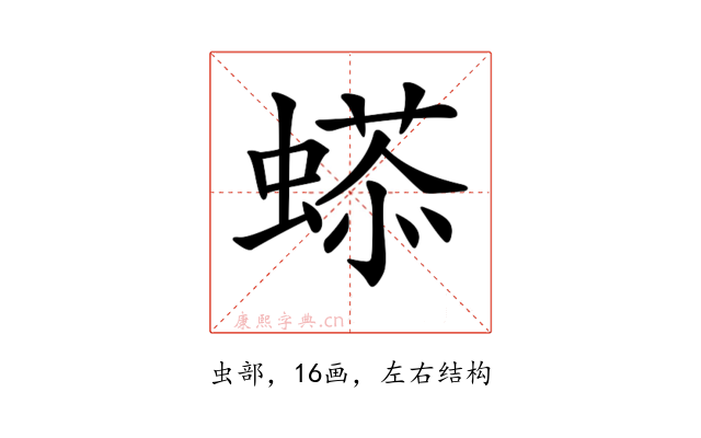 𧏥