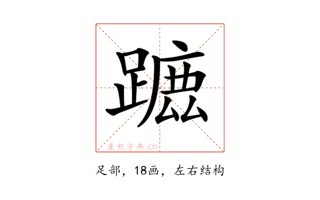 𨄭