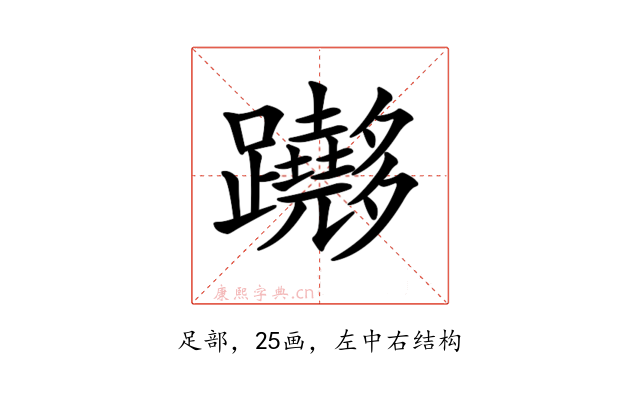 𨇵