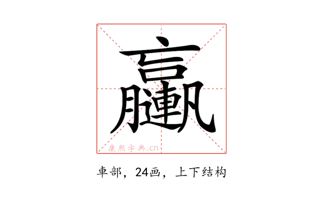 𨏩