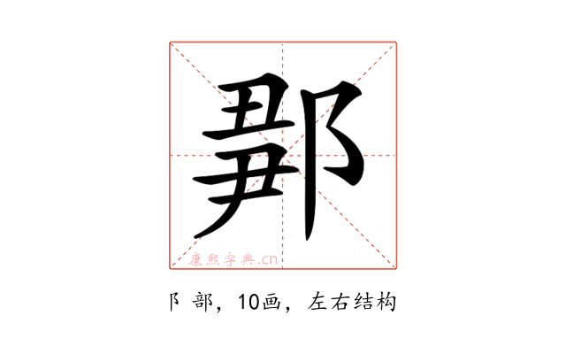 𨜉