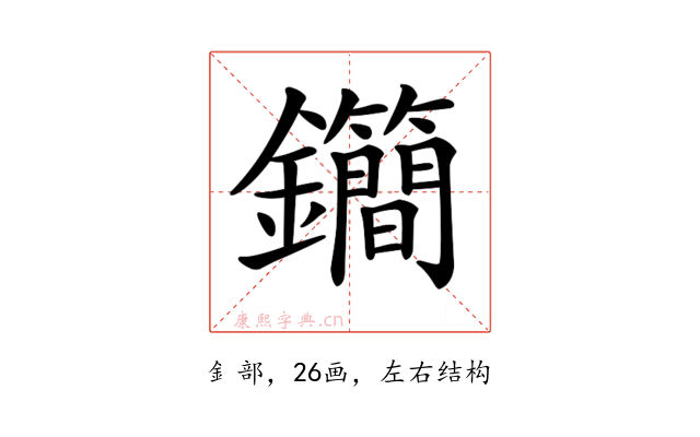 𨰝