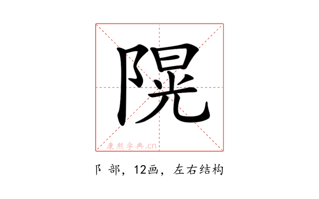 𨻙