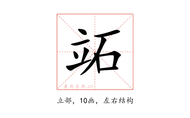 䇉