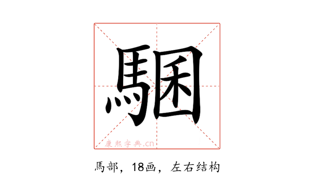 𩤁