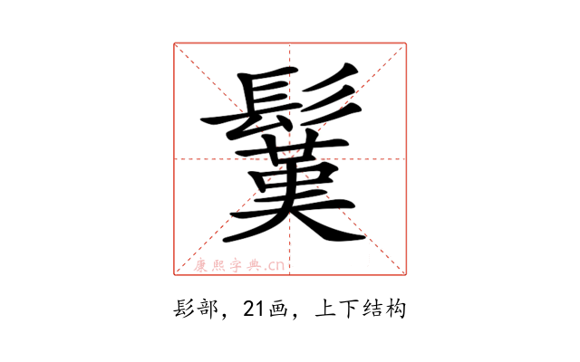 𩮽