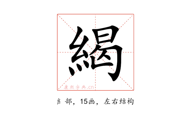 䋵