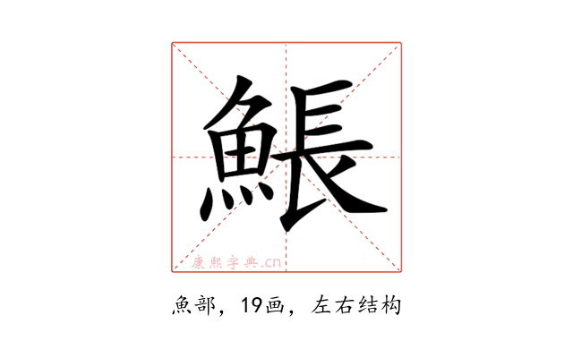 𩸕
