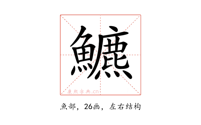 𩽁