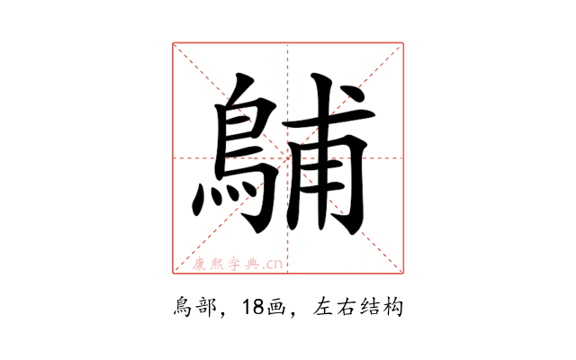 𪁭