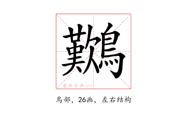 𪇽