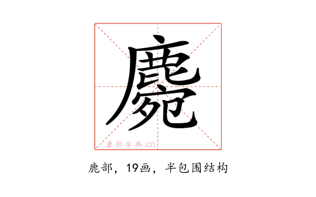 𪋅