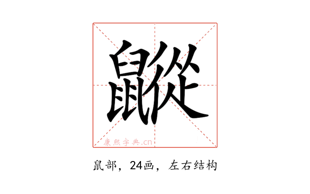 𪖁