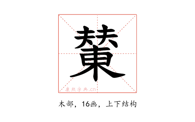 𪳭