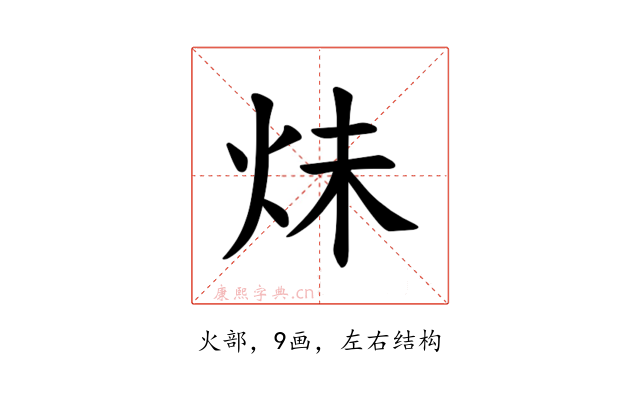𪸙