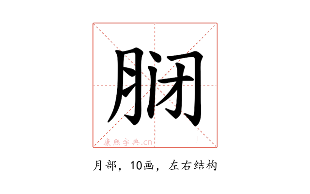 𫆝