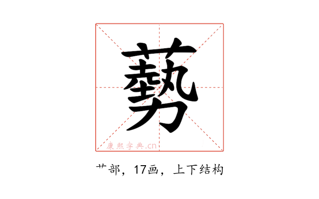 𫉥