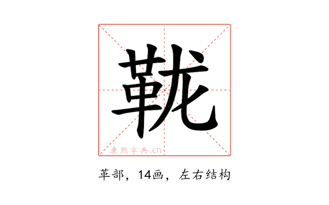 𫖅