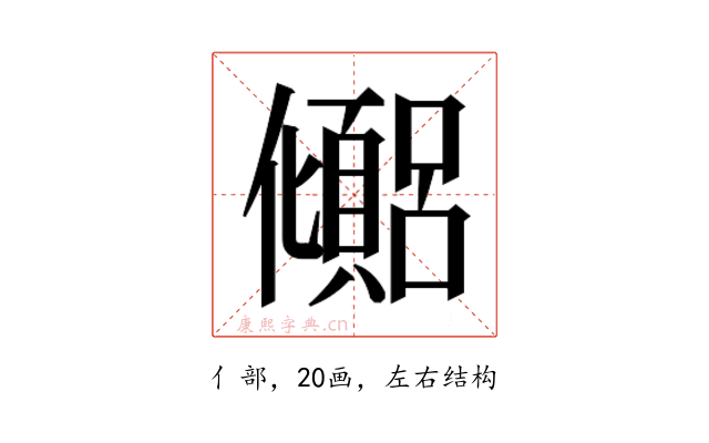 𫤉