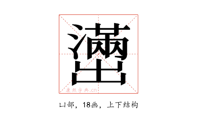 𫥭