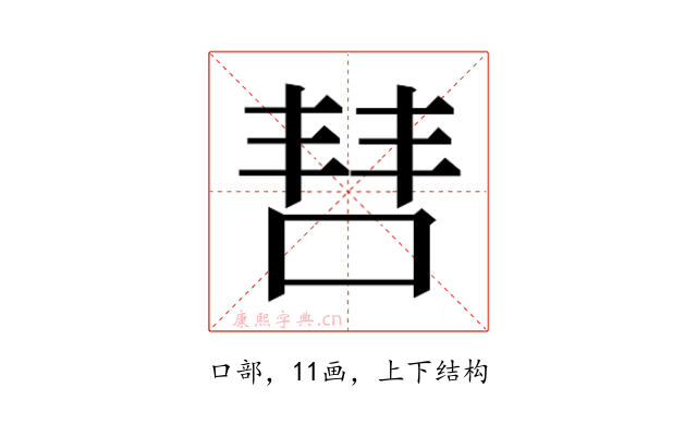 𫪙