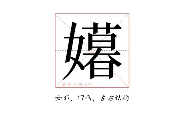 𫲍