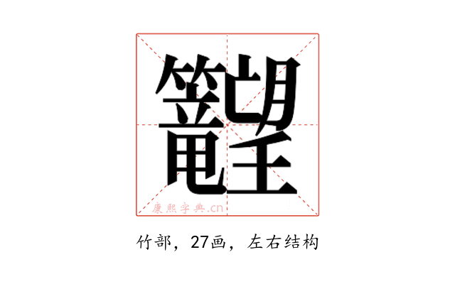 𬖉