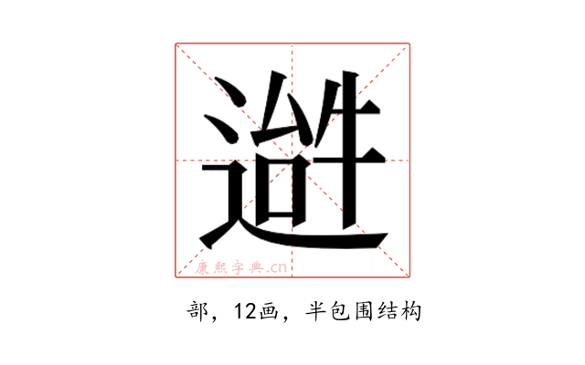 𬨹