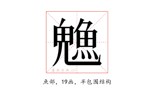 𬵙