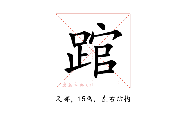 䠉