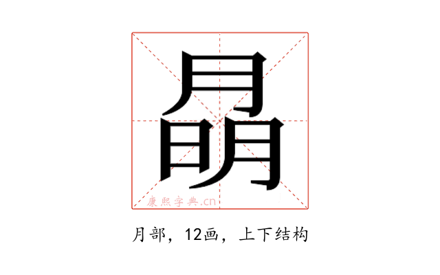 𭨽