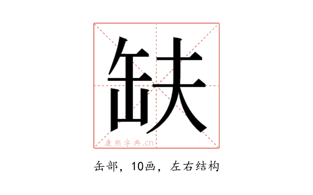 𮉱
