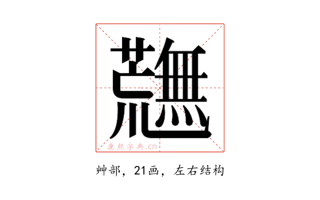 𮓉