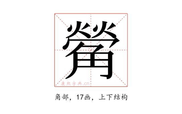 𮗵