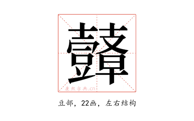𮙙