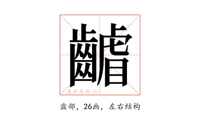 𮯑
