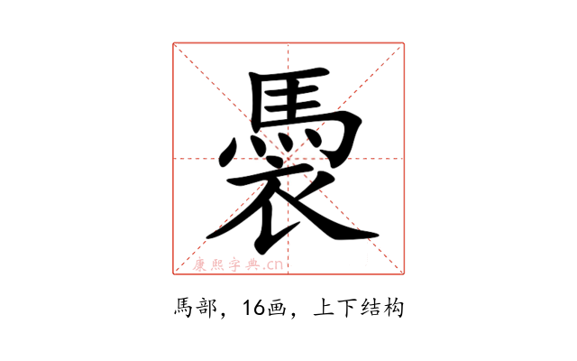 䮍