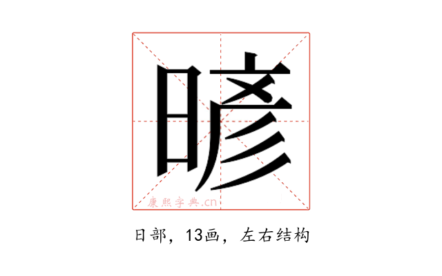 𰖙