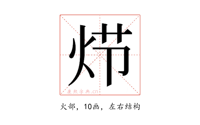 𰞍