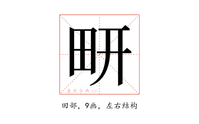 𰢹