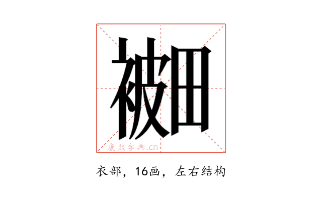 𰴅